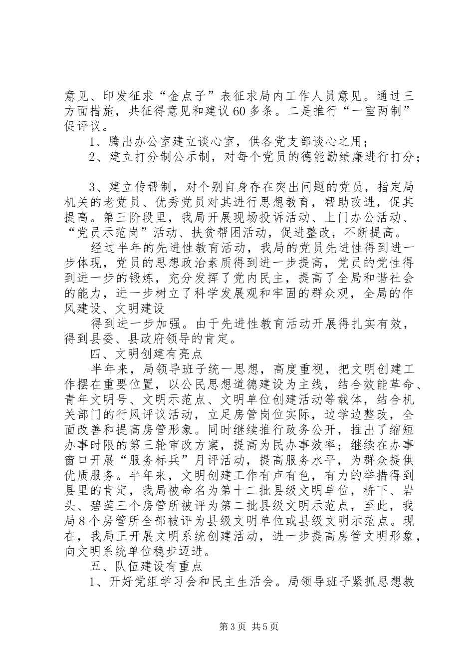 XX年上半年工作总结（房管局）_第3页