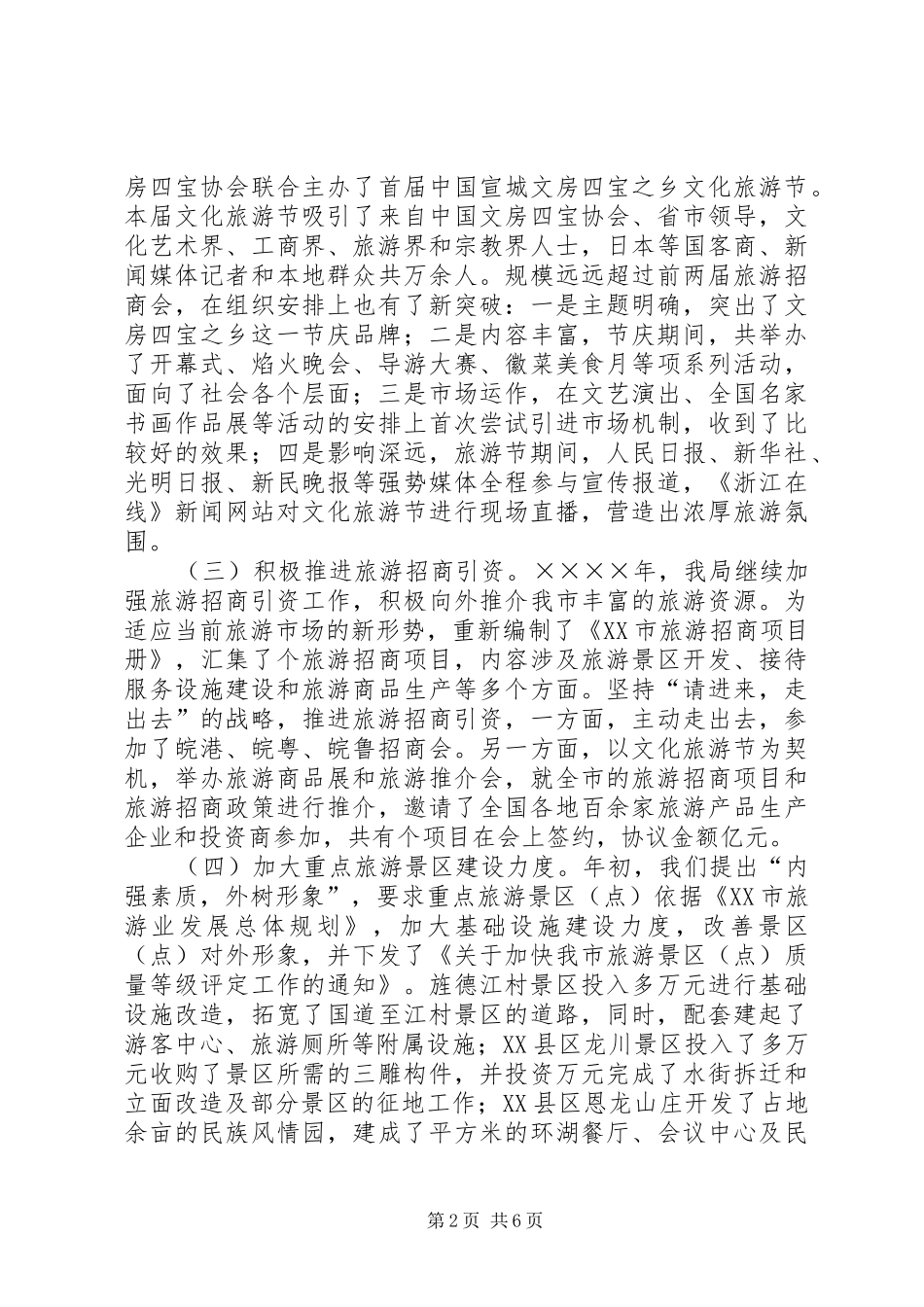 二○○四年度旅游工作总结和二○○五年主要工作打算_第2页