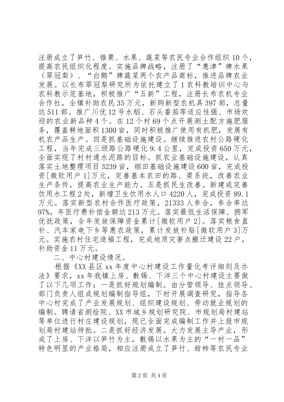 XX年社会主义新农村建设年工作总结范文及年工作思路_第2页