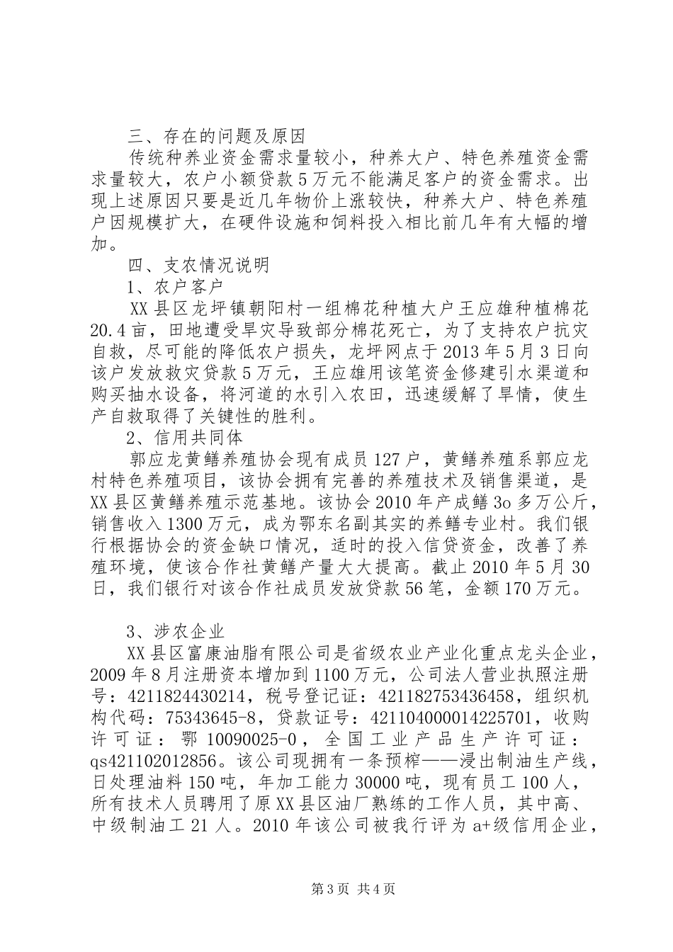 信用社创新支农显亮点总结 (3)_第3页