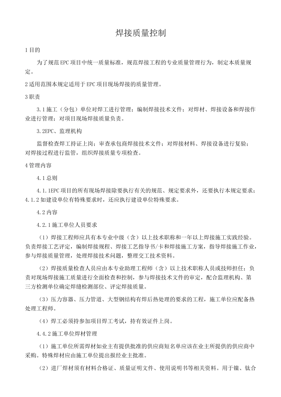 焊接质量检验_第1页