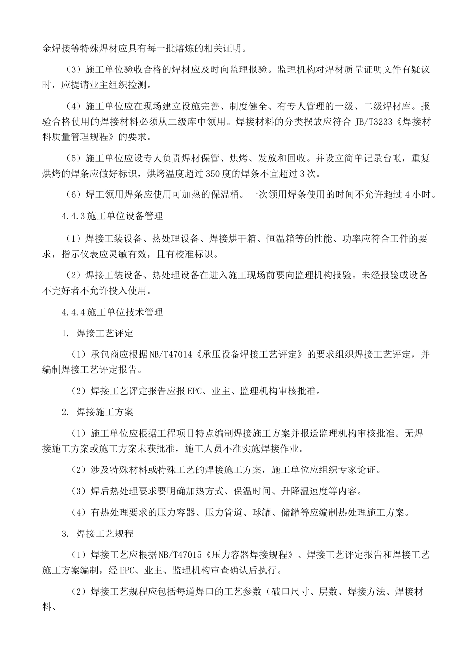 焊接质量检验_第2页