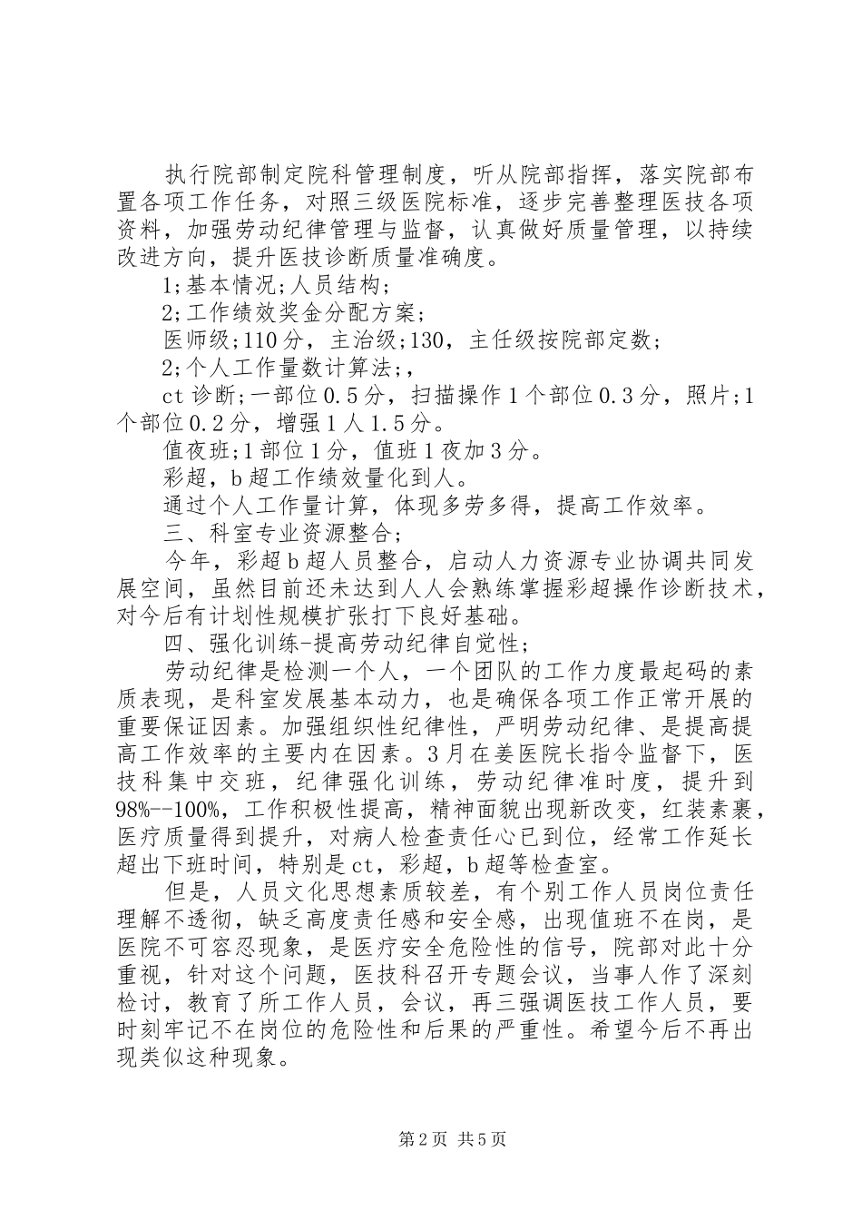 XX年医院科室年终总结范文_第2页