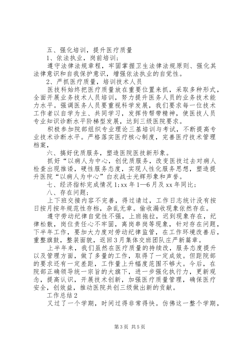XX年医院科室年终总结范文_第3页