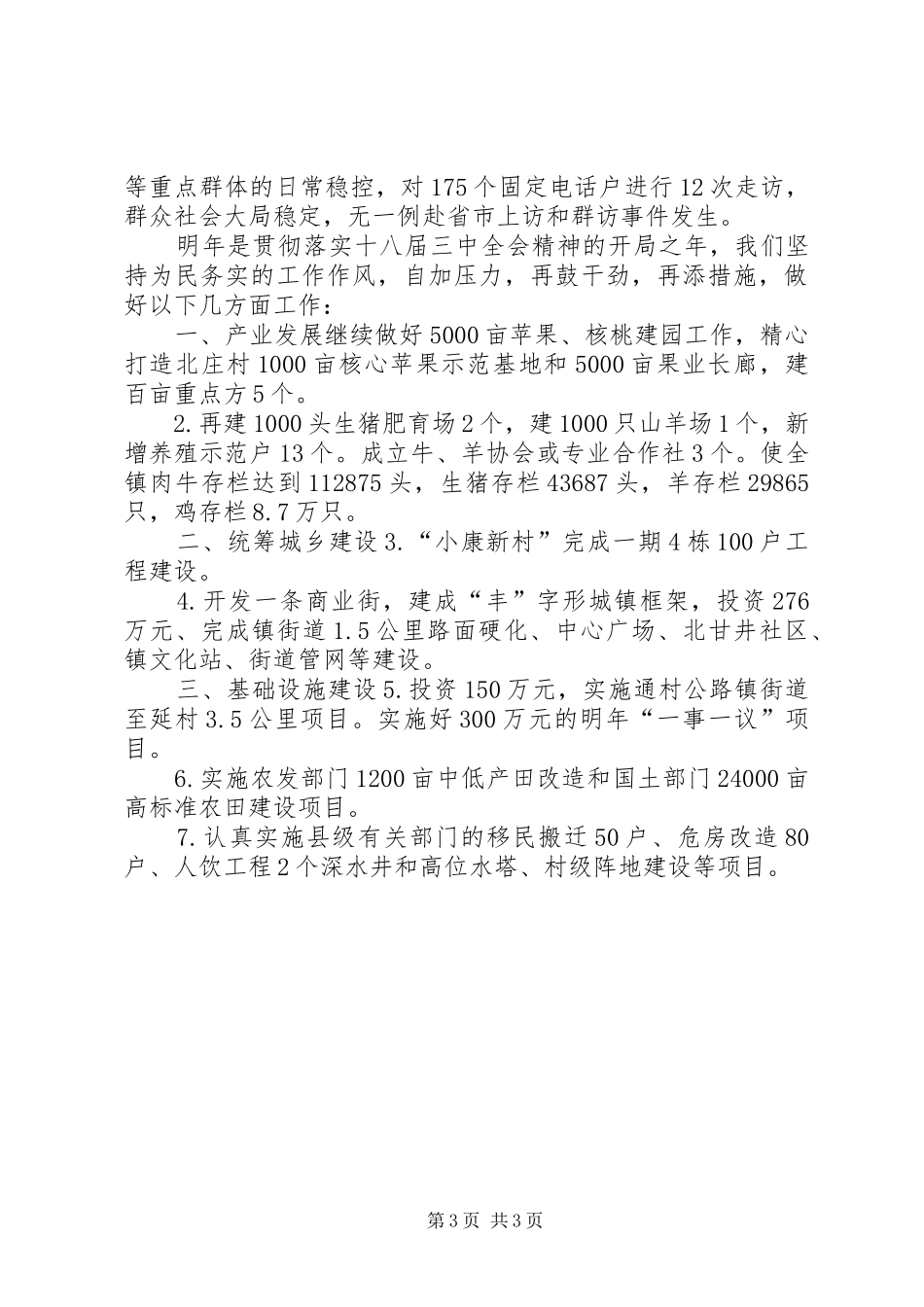 乡镇社会经济工作总结及工作要点_第3页