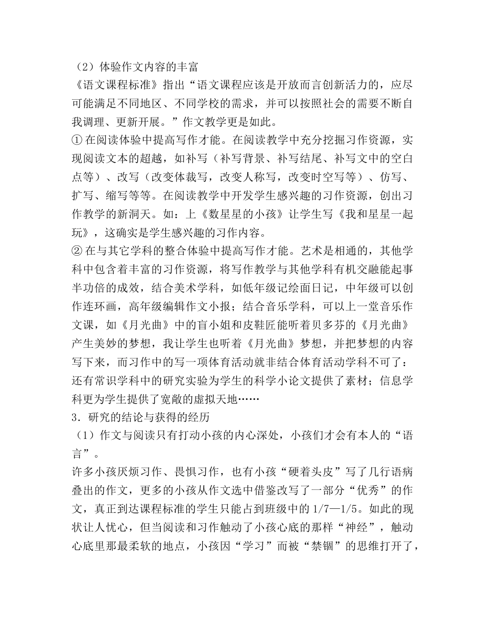 “提高小学体验式作文教学有效性的研究”课题（通用） _第2页