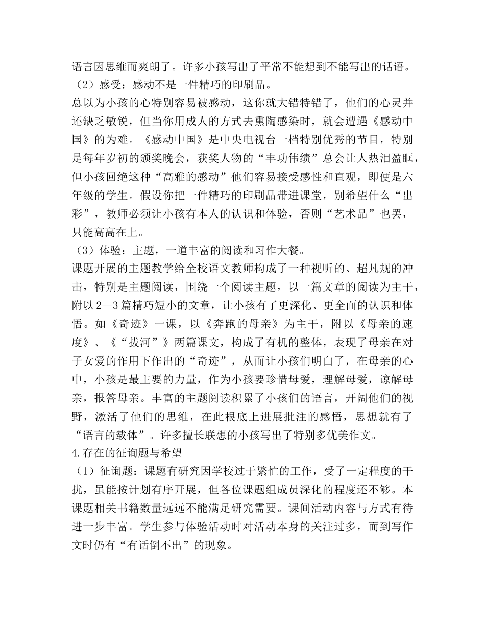 “提高小学体验式作文教学有效性的研究”课题（通用） _第3页