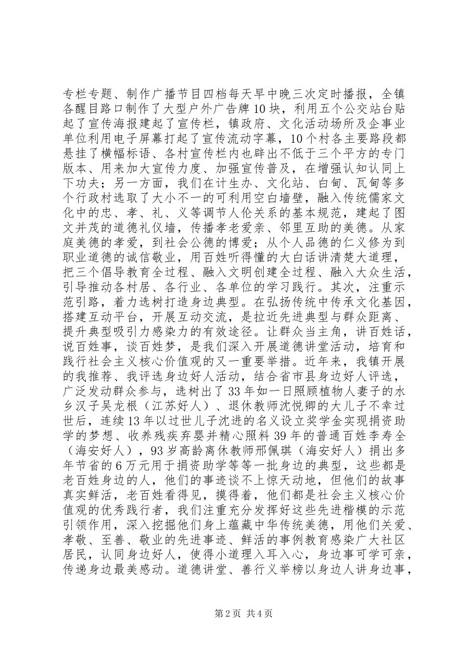 乡镇XX年精神文明建设工作总结 (3)_第2页