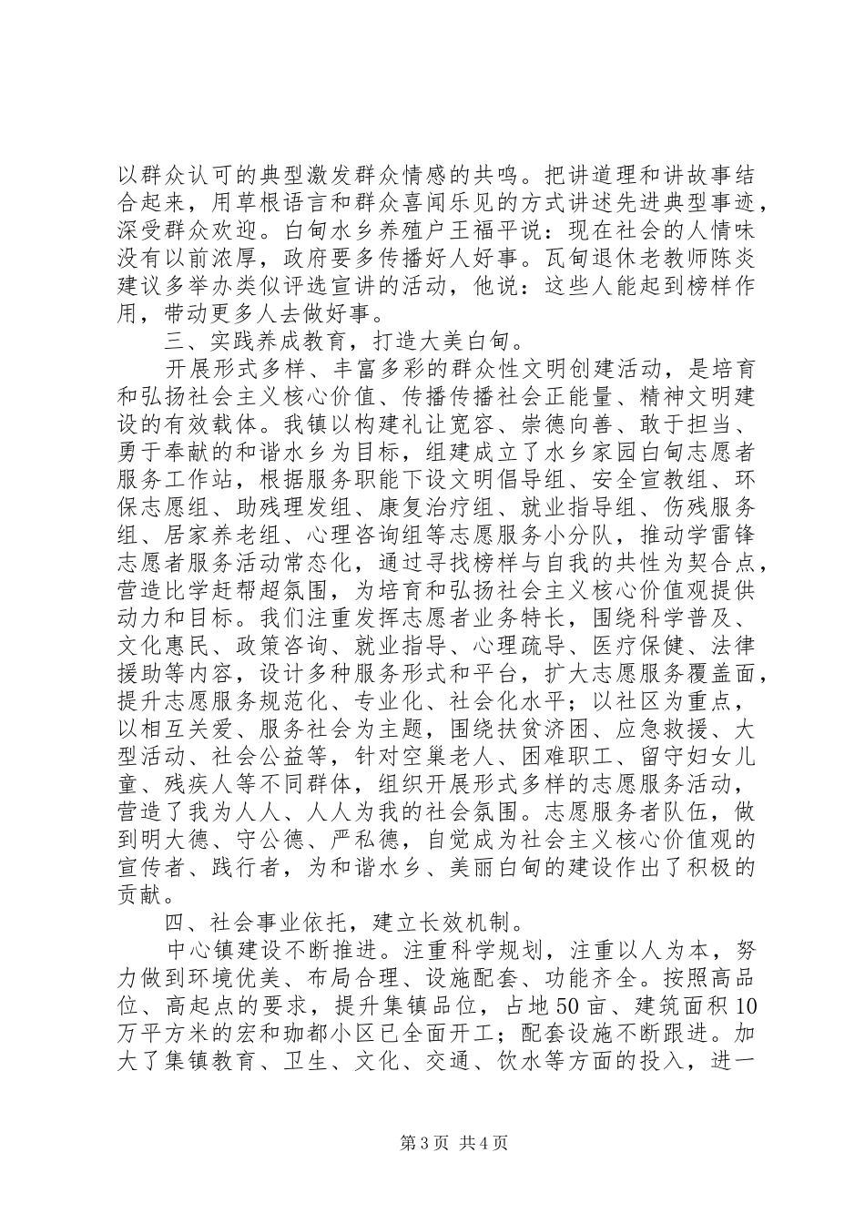 乡镇XX年精神文明建设工作总结 (3)_第3页