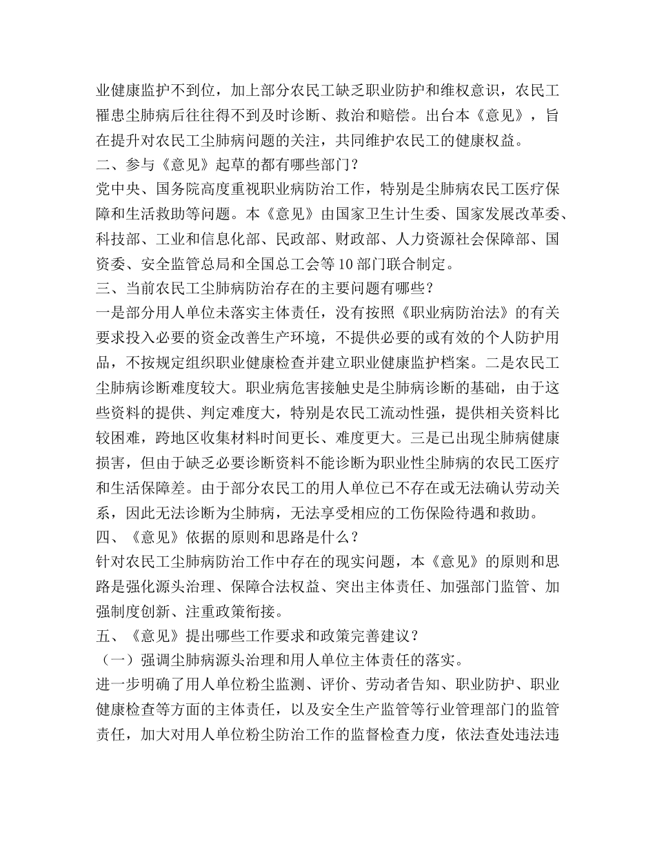 《关于加强农民工尘肺病防治工作的意见》解读 _第2页