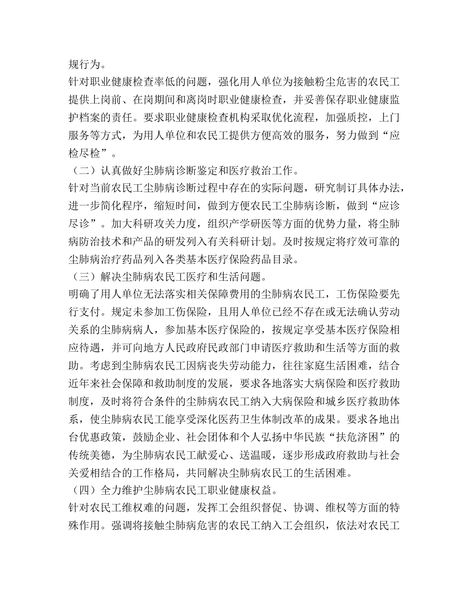 《关于加强农民工尘肺病防治工作的意见》解读 _第3页
