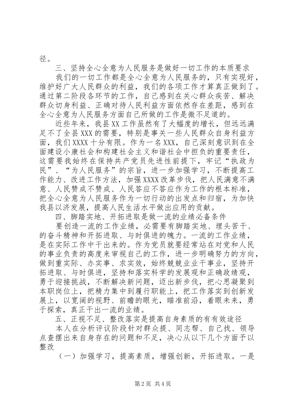 党员先进性分析评议阶段（第二阶段）个人总结_第2页