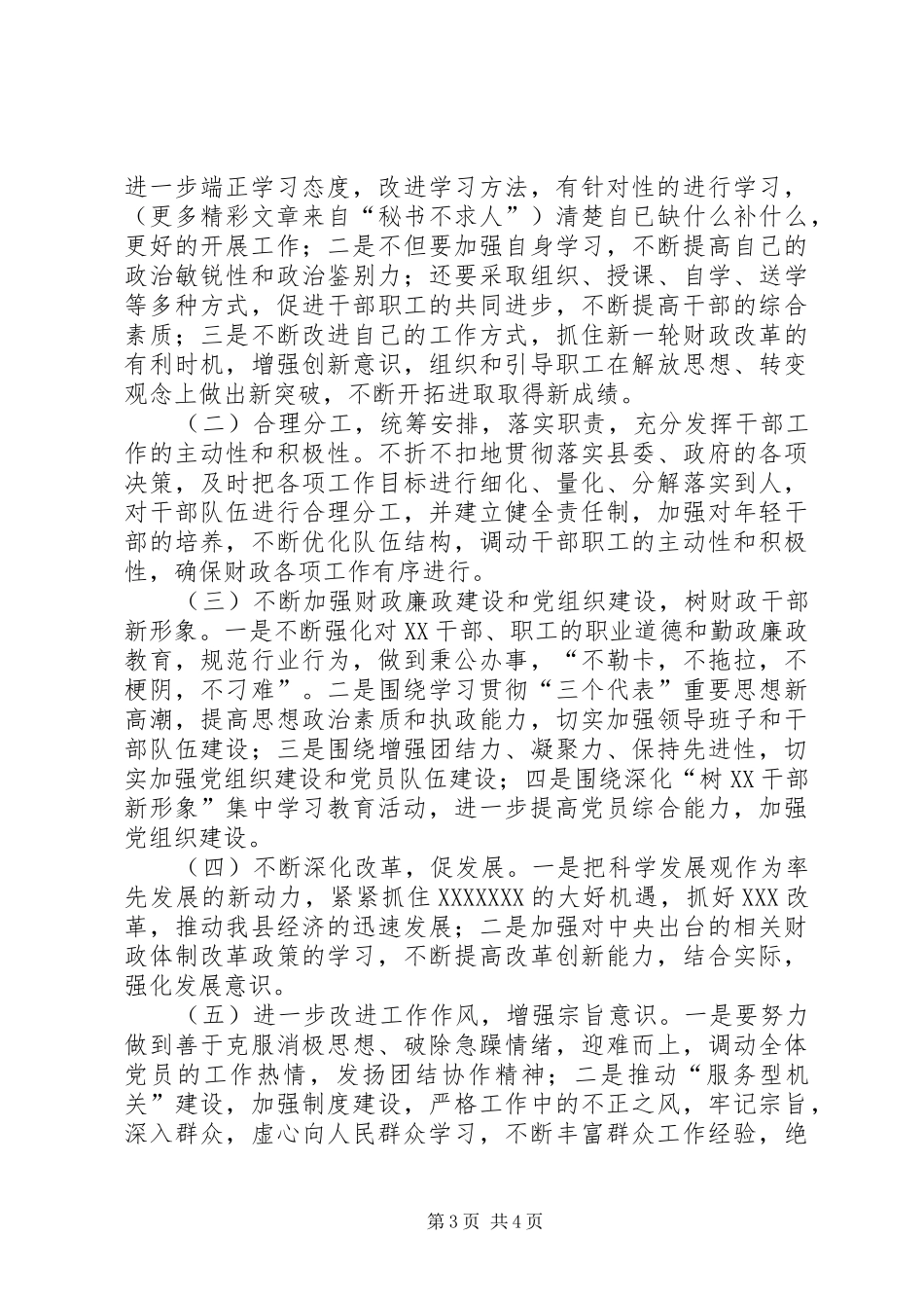 党员先进性分析评议阶段（第二阶段）个人总结_第3页