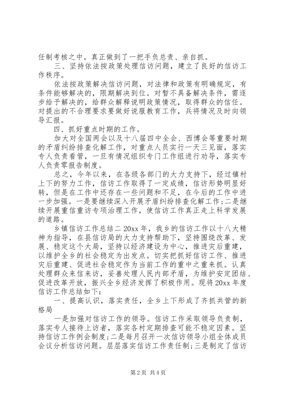 乡镇信访工作的总结_第2页