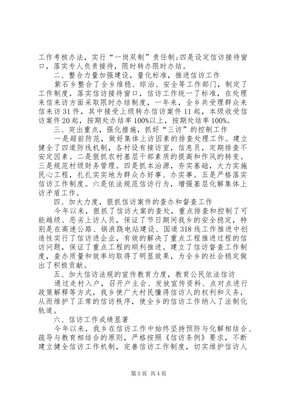乡镇信访工作的总结_第3页