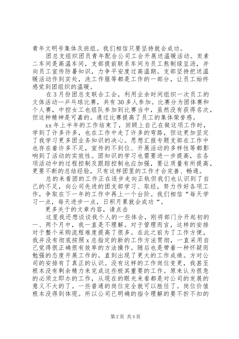 公司团支部上半年工作总结 (12)_第2页