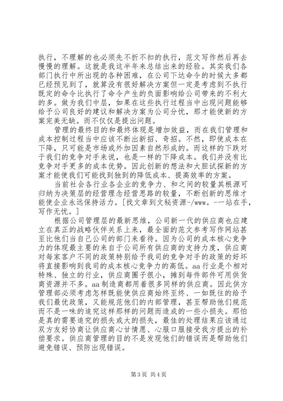 公司团支部上半年工作总结 (12)_第3页