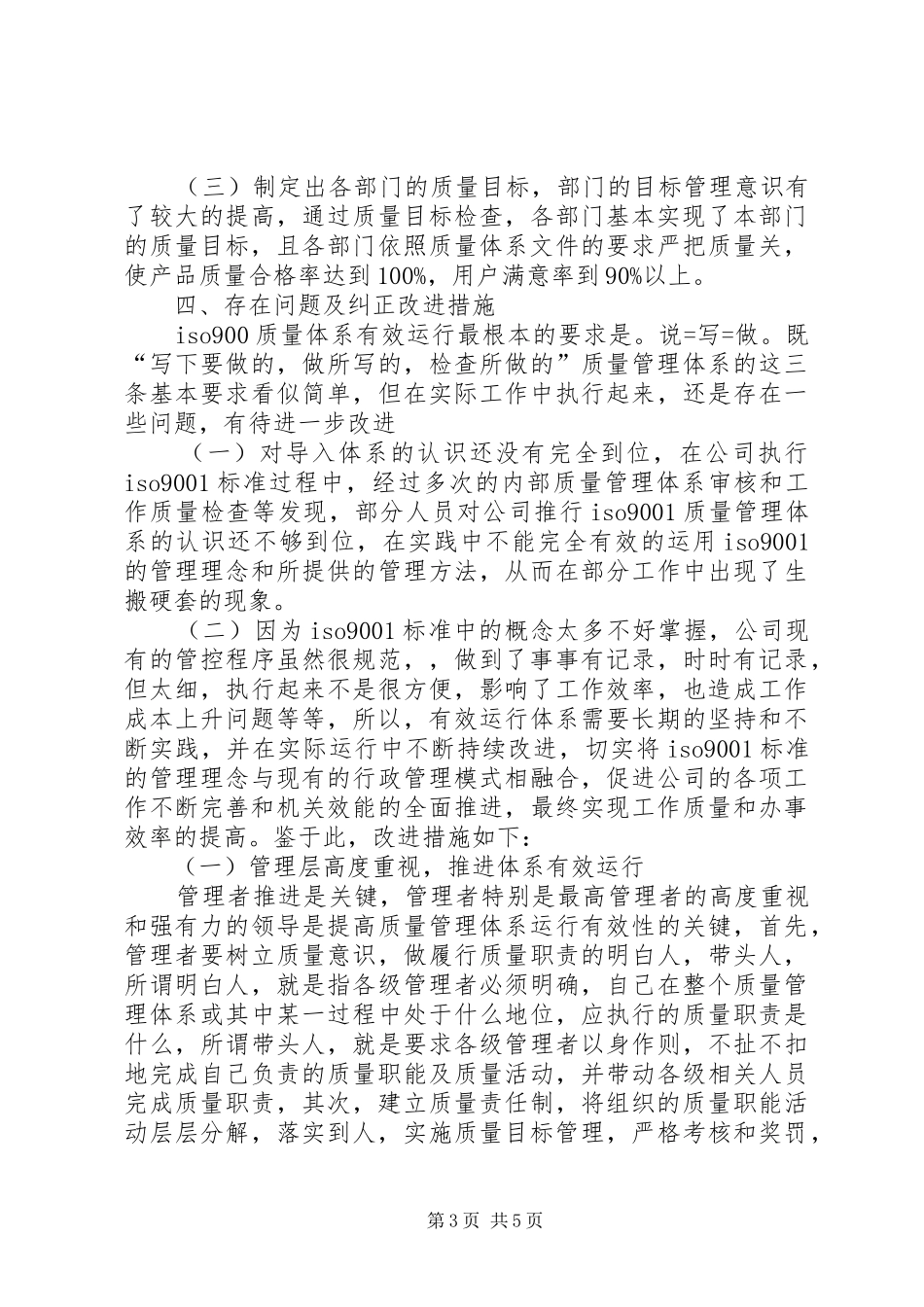 XX年度质量管理体系运行情况的总结报告 (3)_第3页