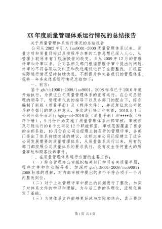 XX年度质量管理体系运行情况的总结报告 (3)