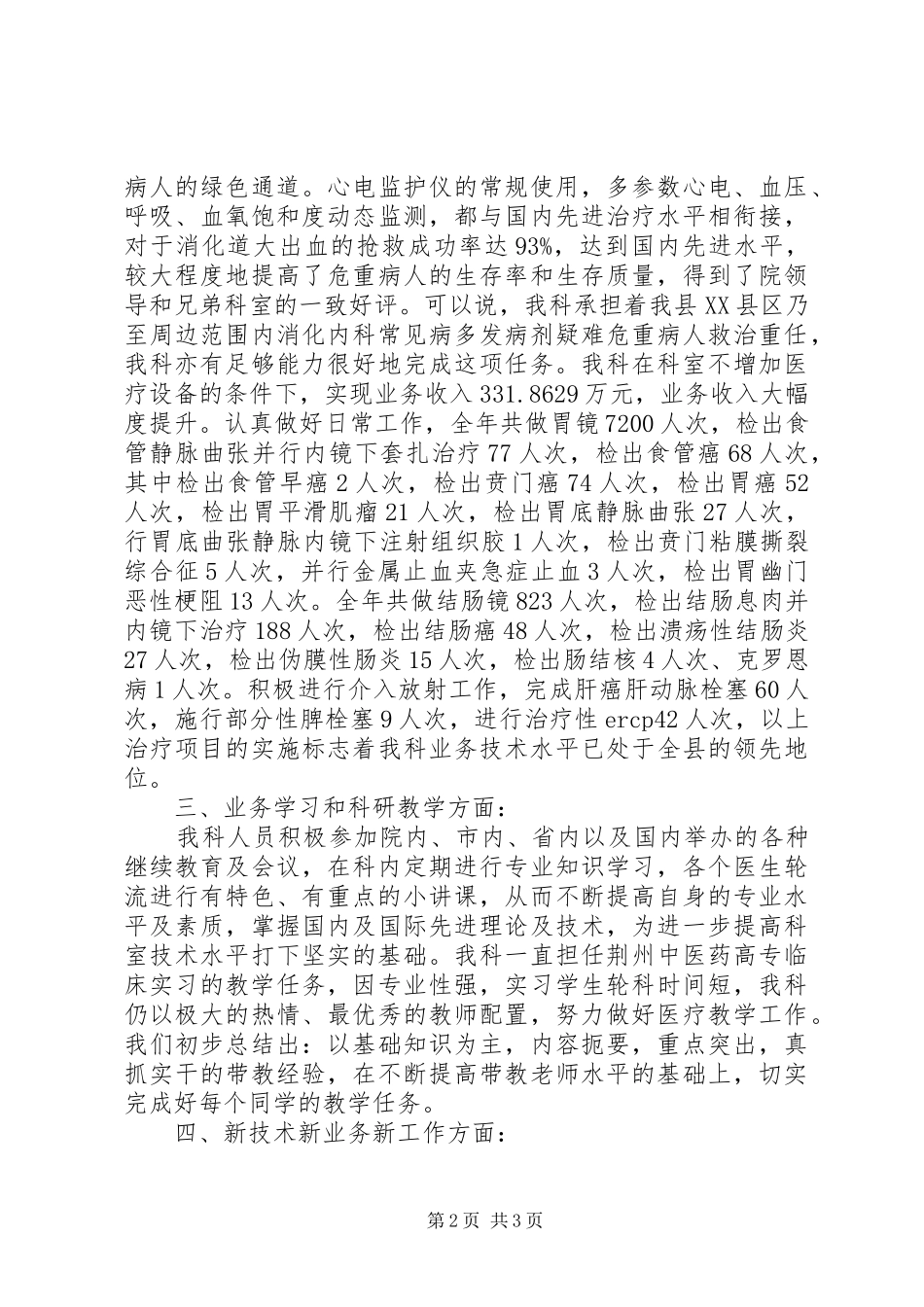 XX年消化内科年终工作总结_第2页