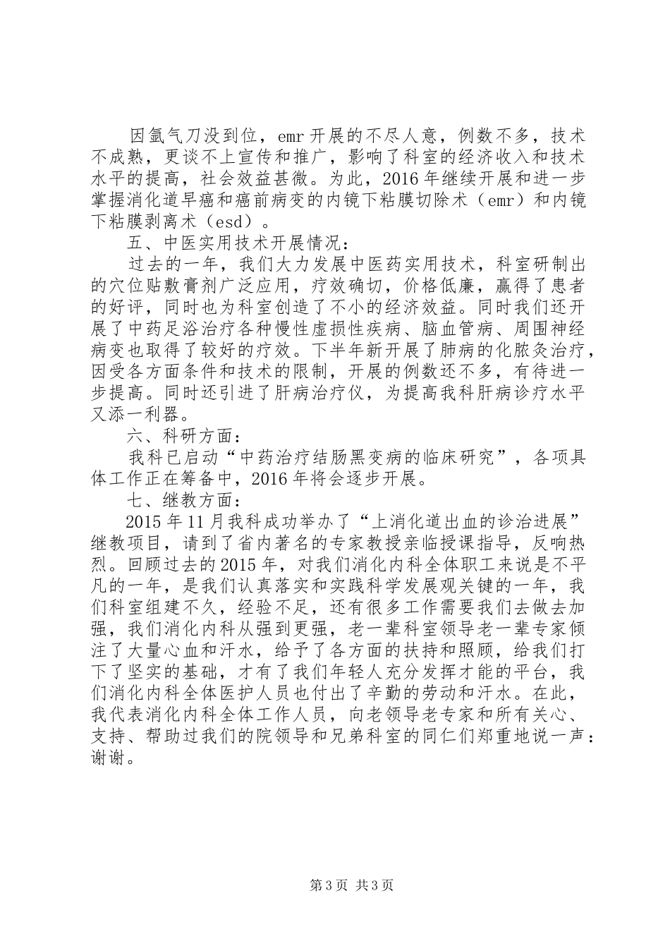 XX年消化内科年终工作总结_第3页