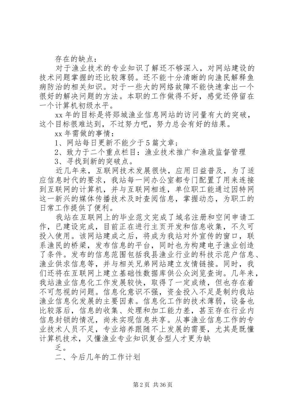 XX土地勘测个人工作总结_第2页