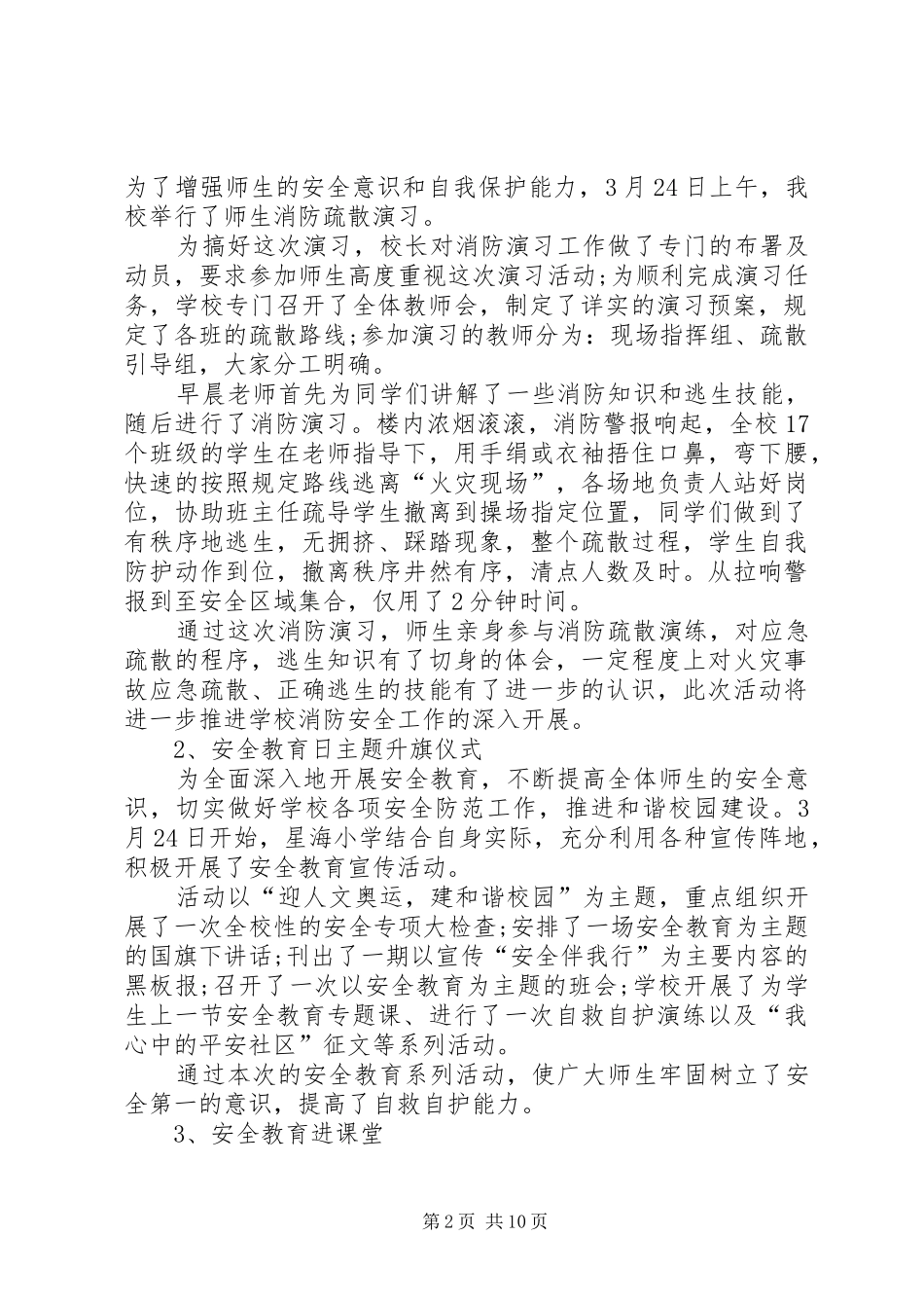 中学安全周活动总结（共10篇）_第2页