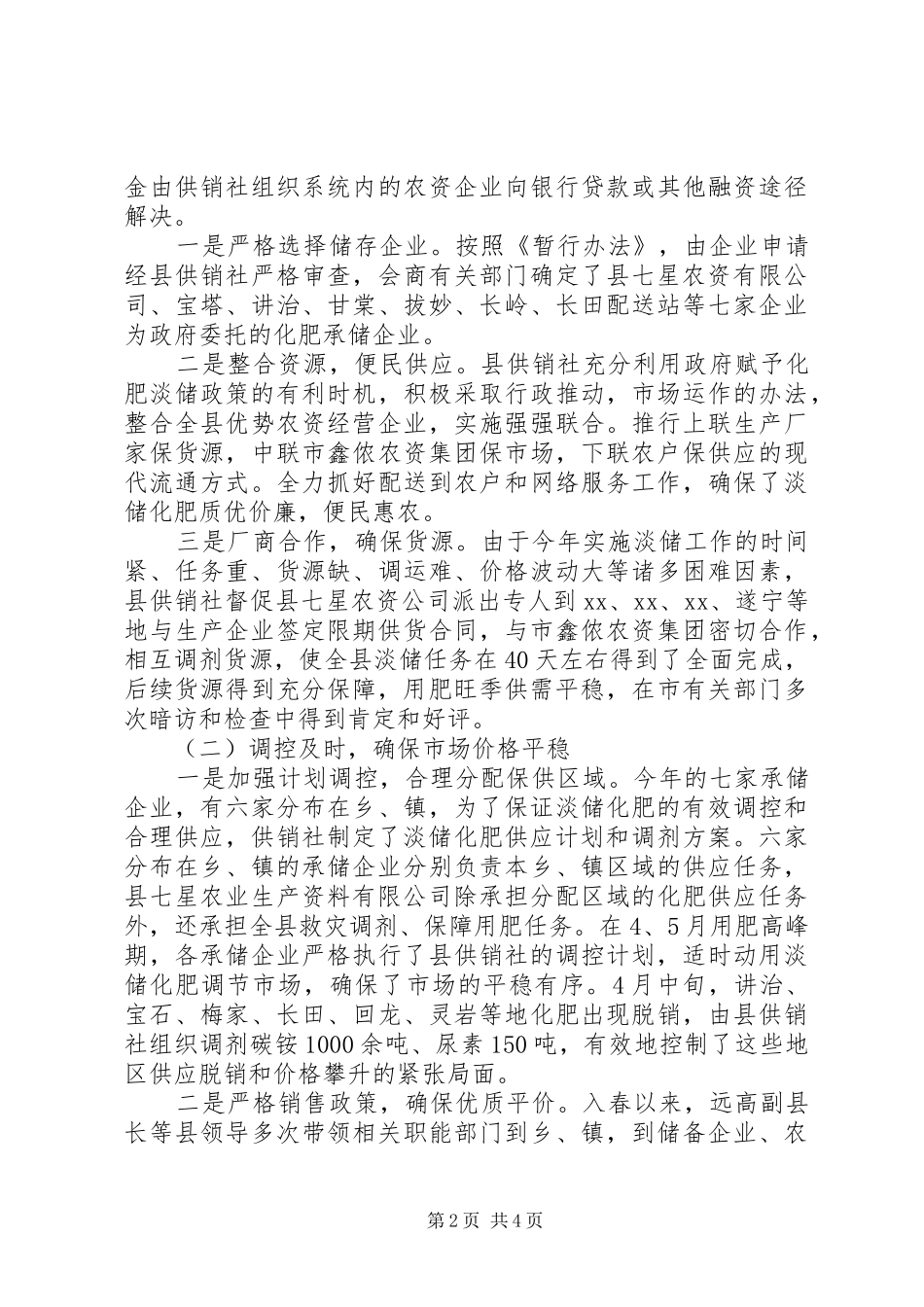 供销社关于实施化肥淡季储备制度工作总结_第2页