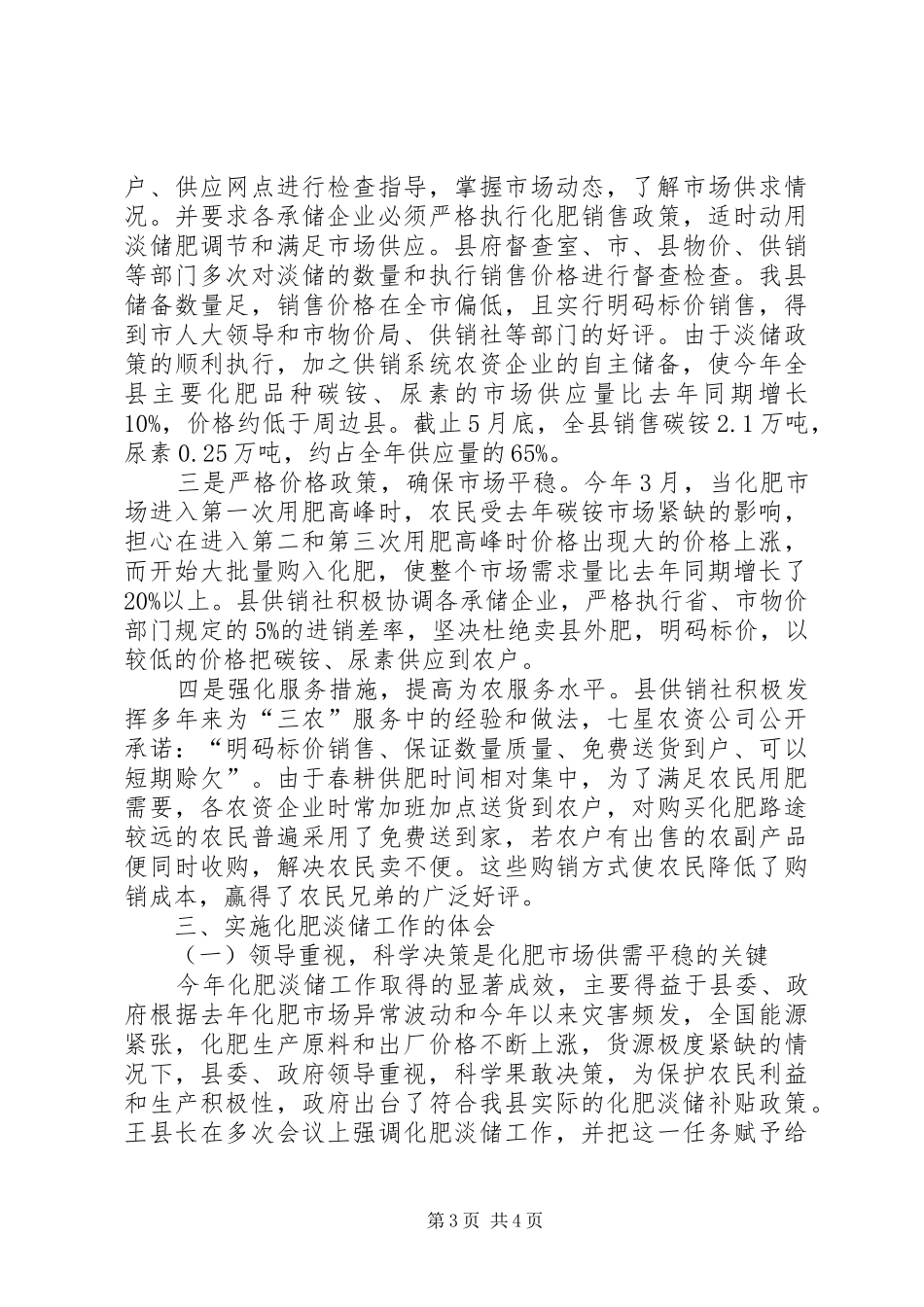 供销社关于实施化肥淡季储备制度工作总结_第3页