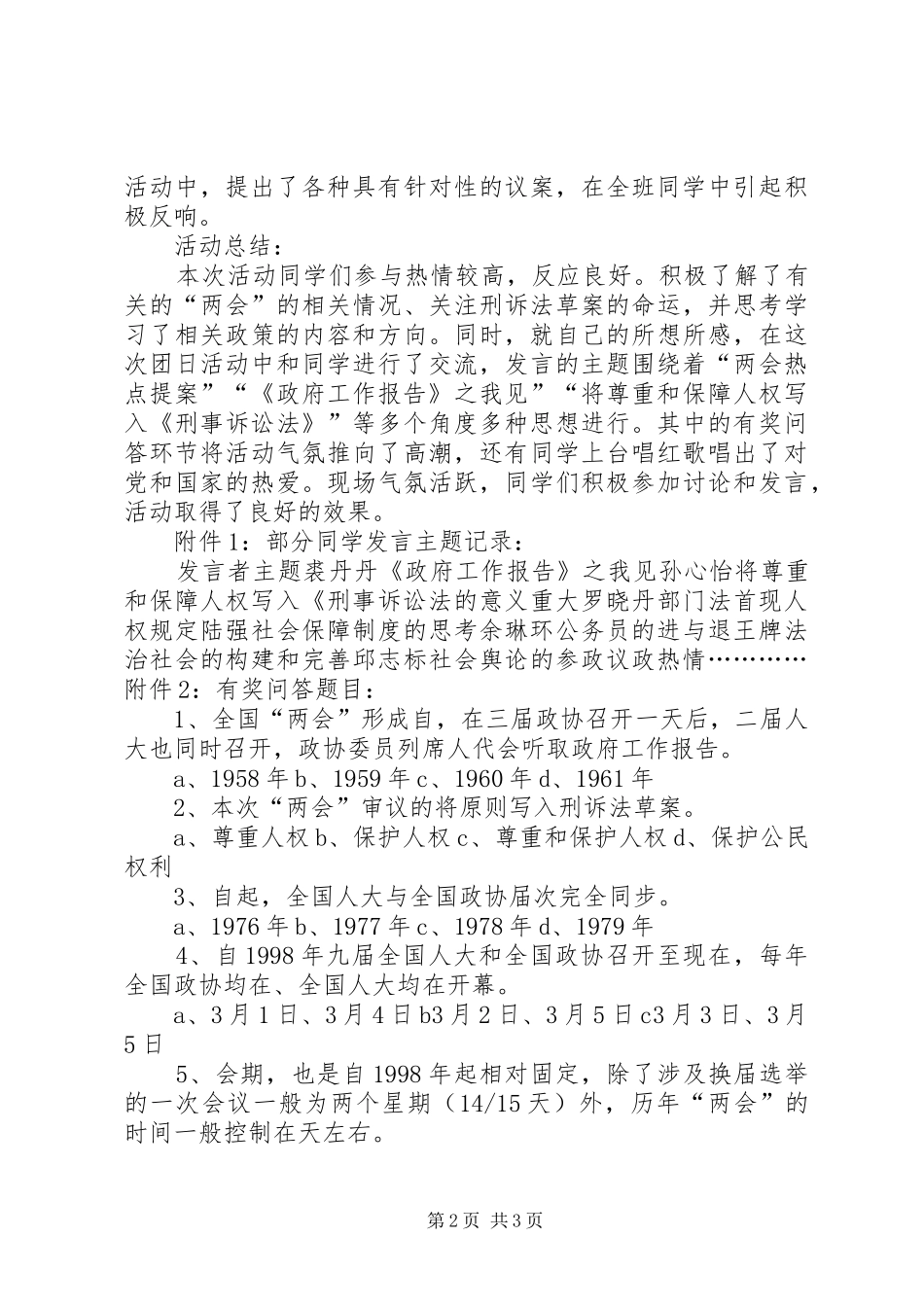 “我看两会”主题团日活动总结_第2页