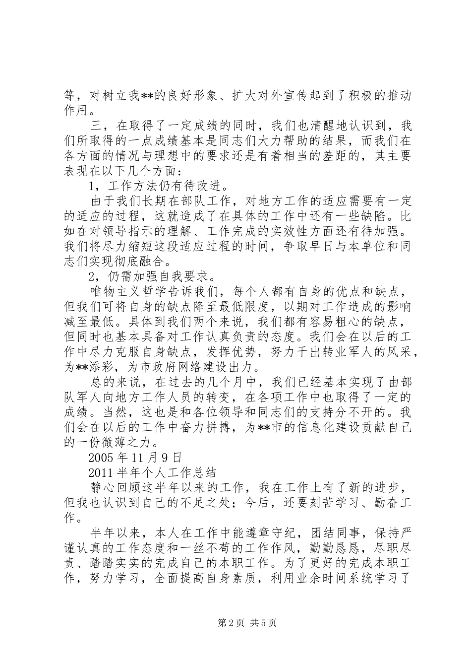 [转业干部个人工作总结]转业干部第一年总结_第2页