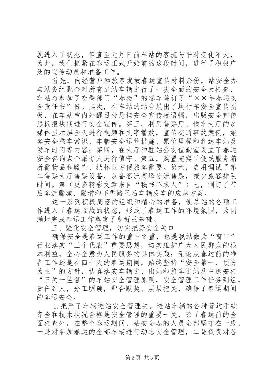 ××年度春运总结_第2页