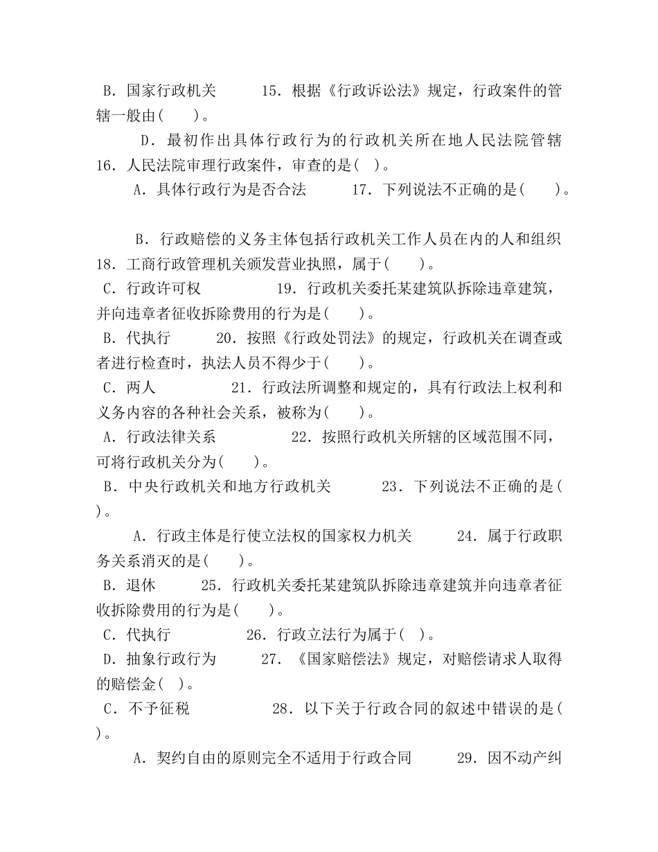 (完整精华版)最新电大专科《行政法与行政诉讼法》单项选择题题库及答案（试卷号2110） _第2页