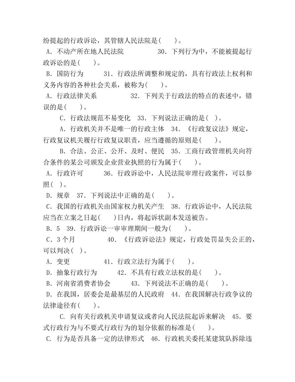 (完整精华版)最新电大专科《行政法与行政诉讼法》单项选择题题库及答案（试卷号2110） _第3页