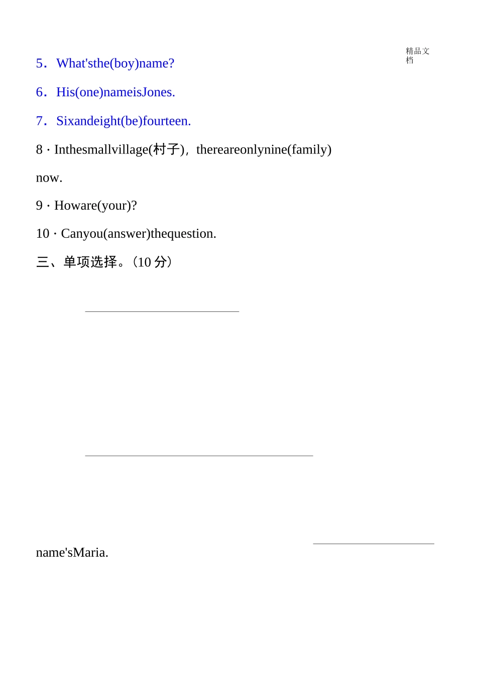 新目标人教版七年级英语上册第一单元测试卷及答案_第2页