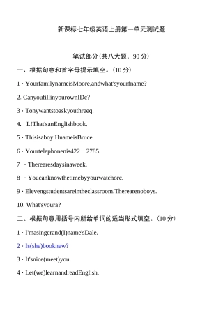 新目标人教版七年级英语上册第一单元测试卷及答案