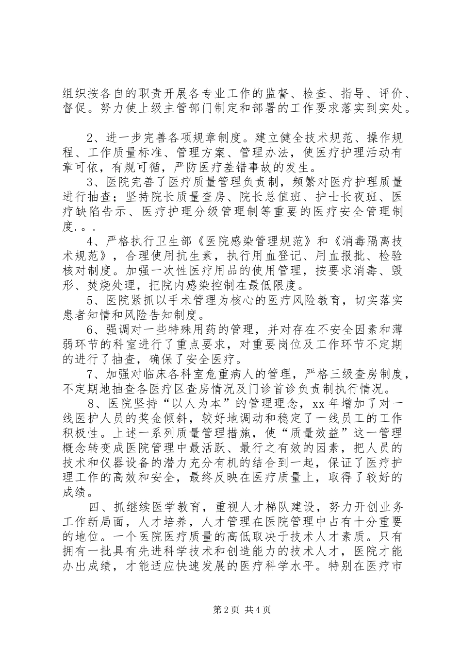 乡镇卫生院工作总结 (11)_第2页