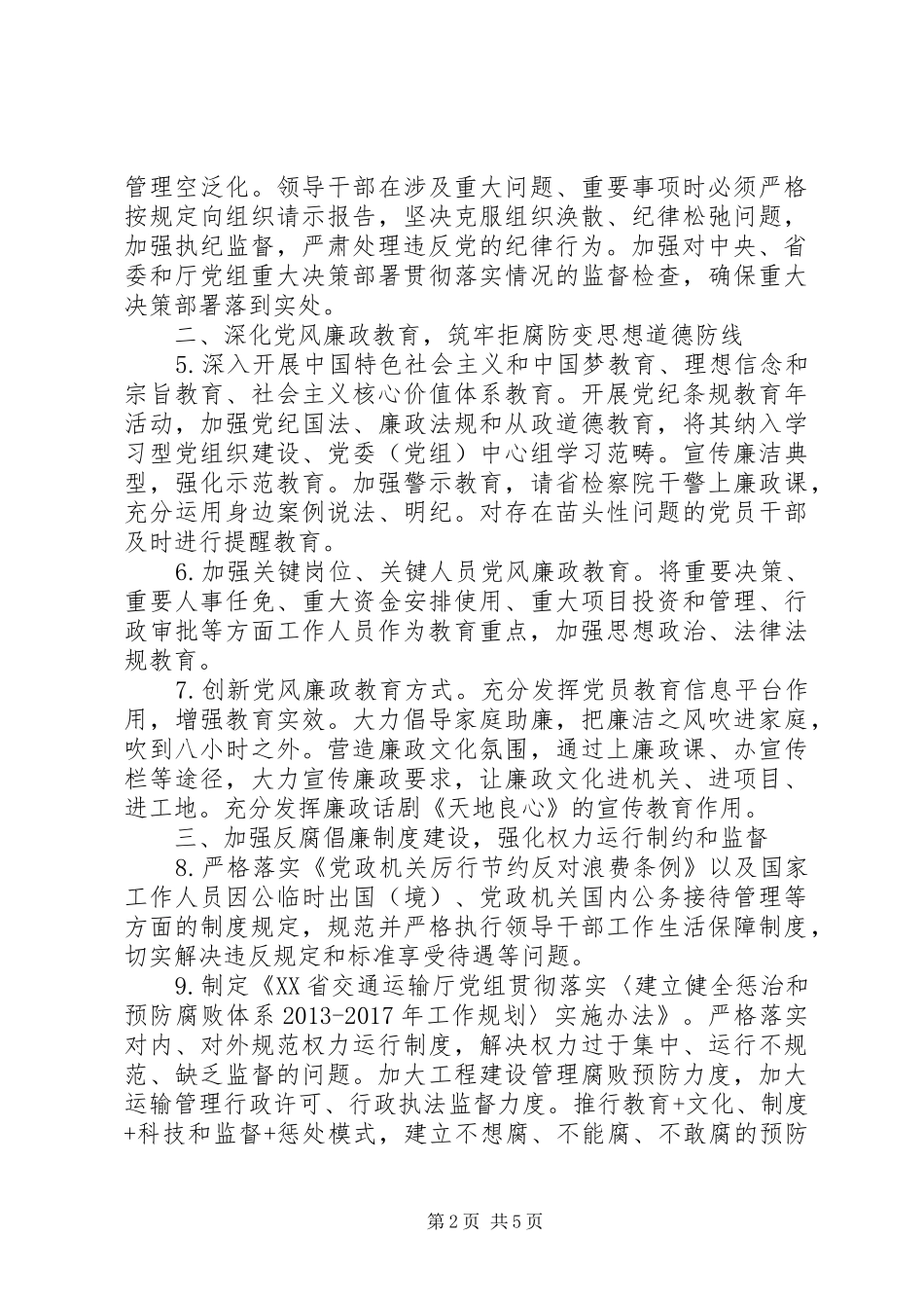 交通运输党风建设工作总结_第2页