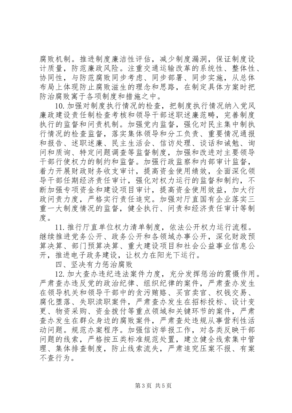 交通运输党风建设工作总结_第3页