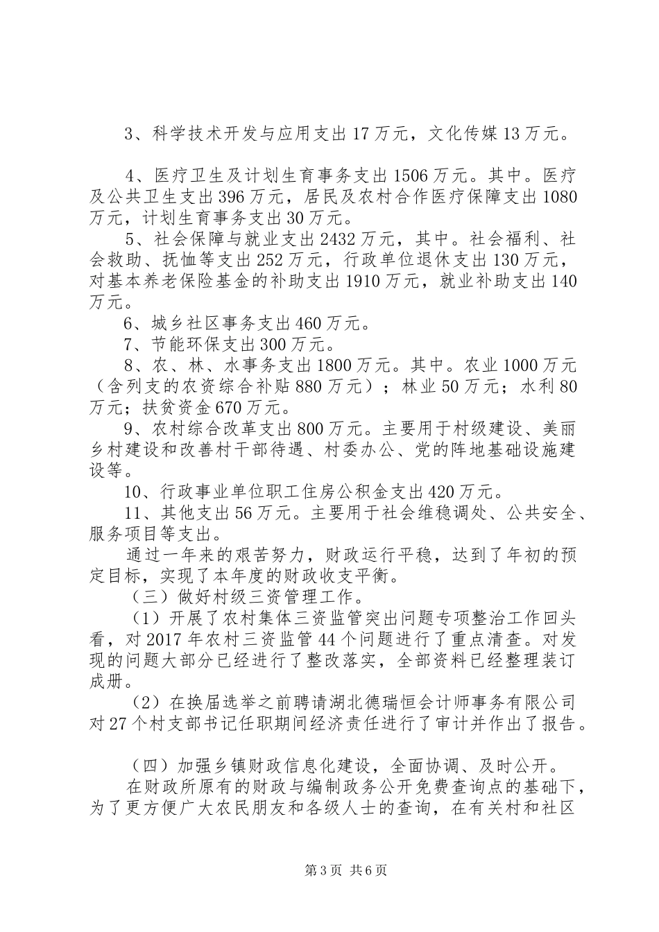 XX年镇财政所工作总结_第3页