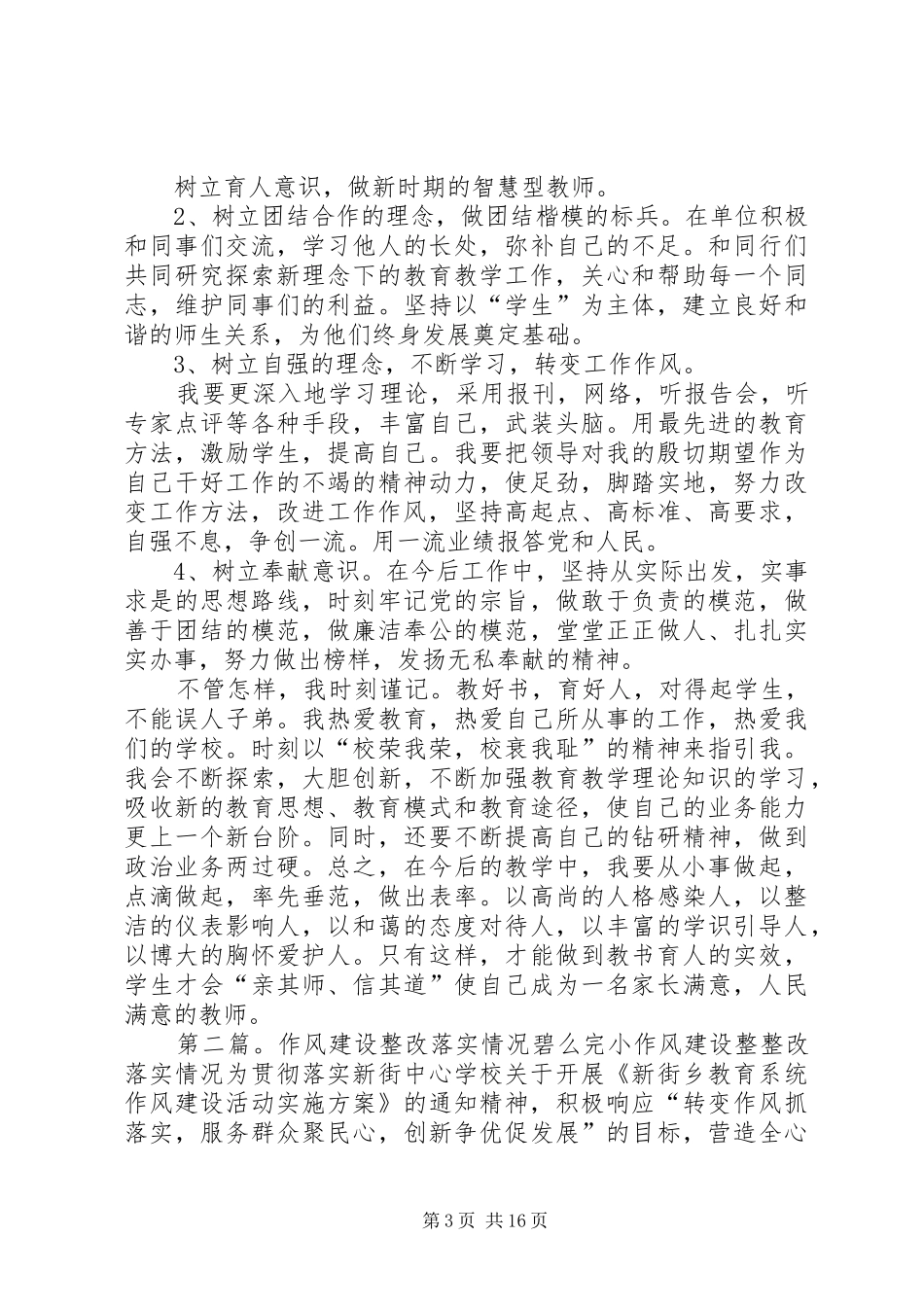 作风建设整改落实工作总结_第3页