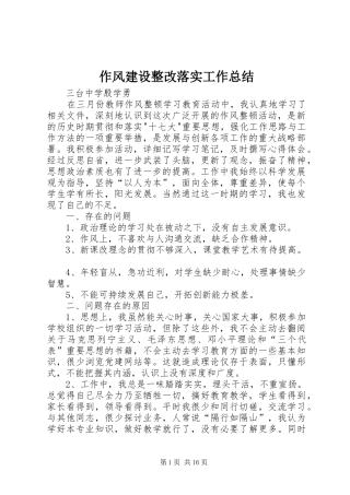 作风建设整改落实工作总结