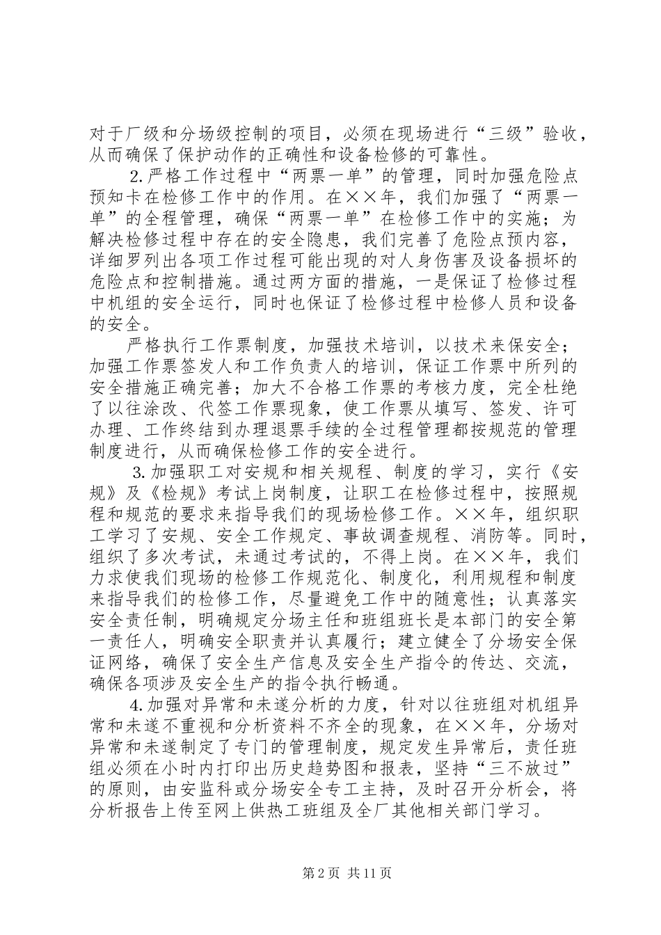 ××年发电厂工监督工作总结_第2页