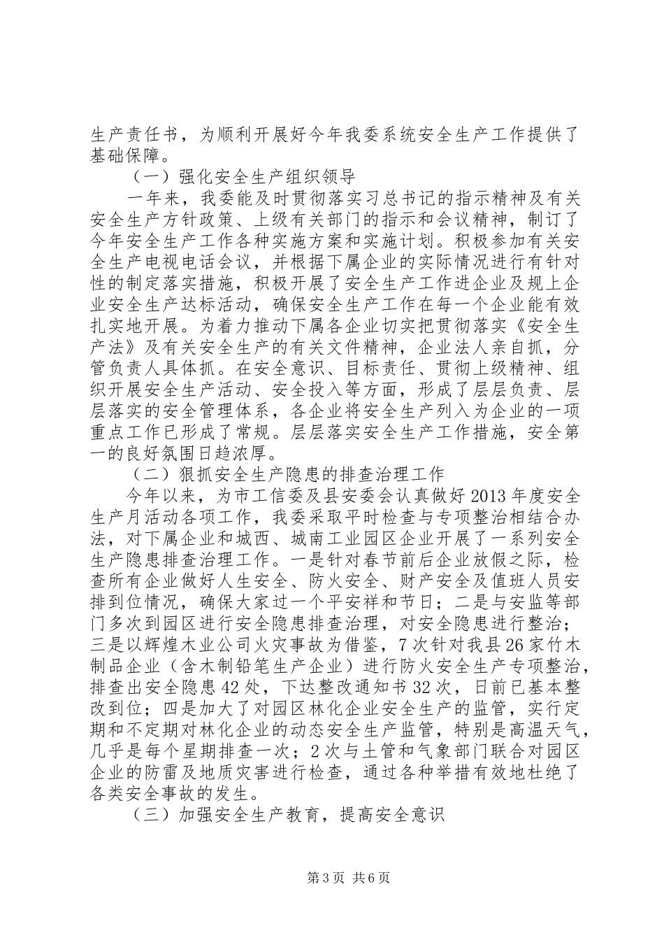 企业安全隐患排查工作总结3篇_第3页