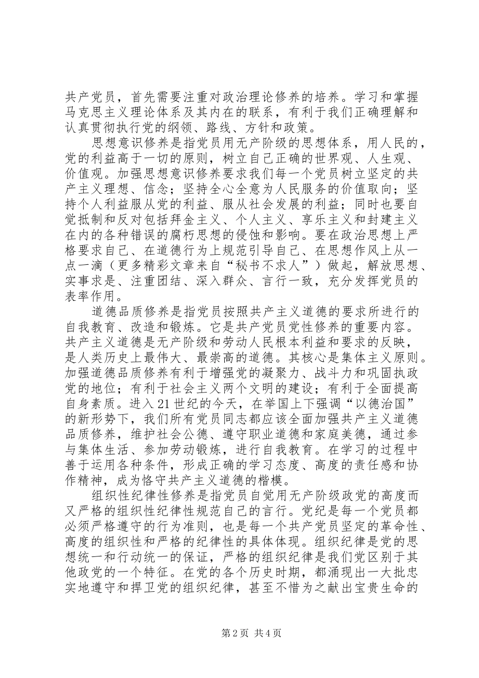 党员年终总结：加强自身党性修养，做合格党员_第2页
