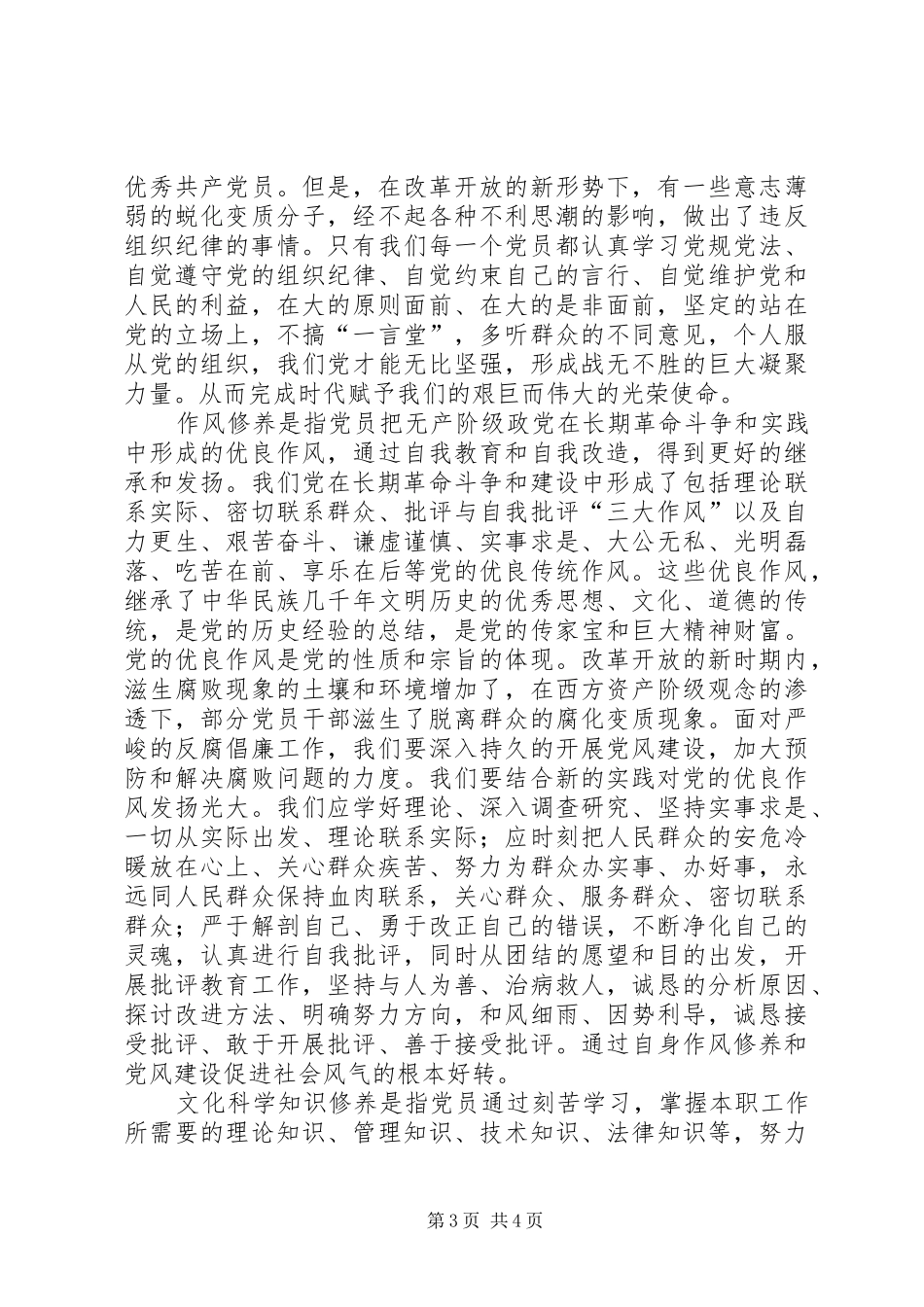 党员年终总结：加强自身党性修养，做合格党员_第3页