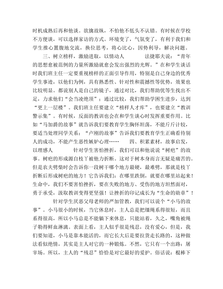 “谈心话”,怎么说 _第2页