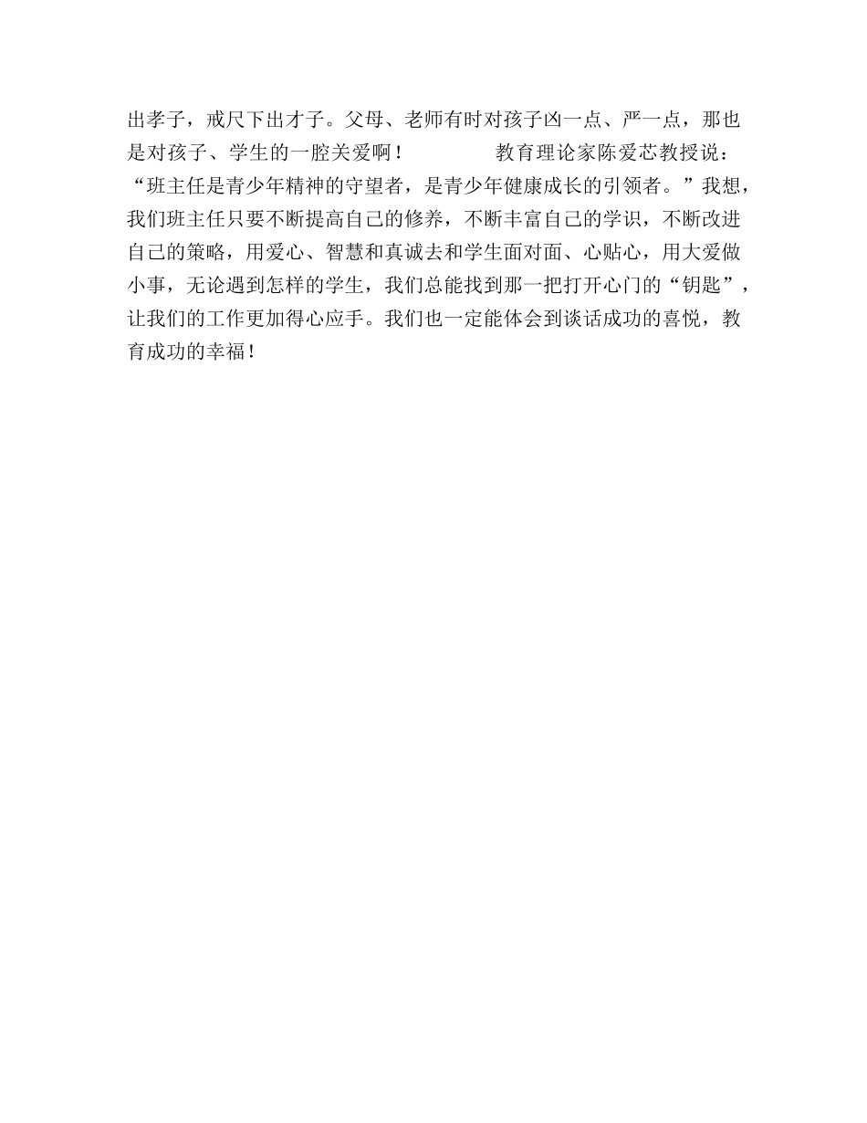 “谈心话”,怎么说 _第3页
