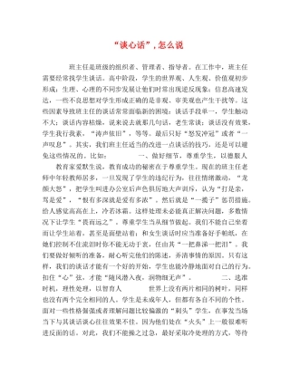“谈心话”,怎么说 
