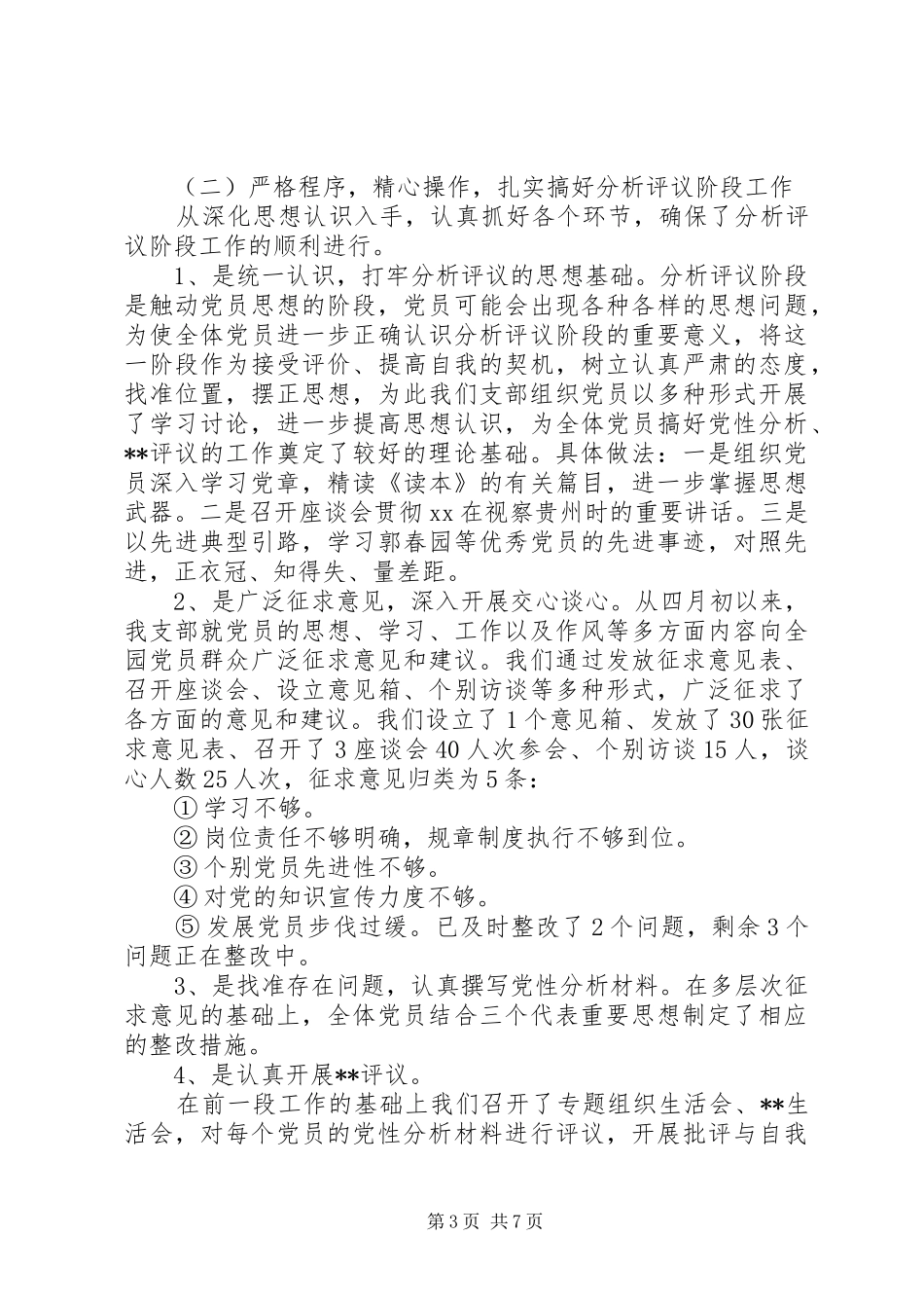 党支部第二季度工作总结范文_第3页